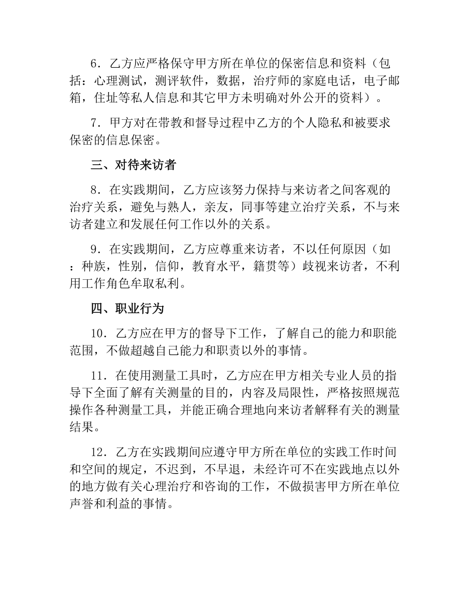 心理治疗师见习协议（二）.docx_第2页