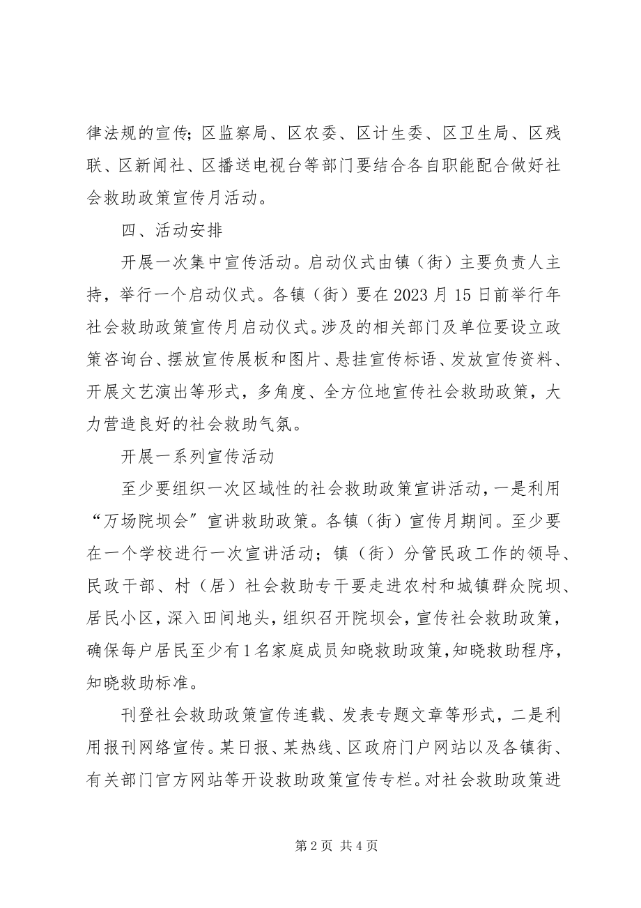 2023年社会救助体系改革工作计划.docx_第2页