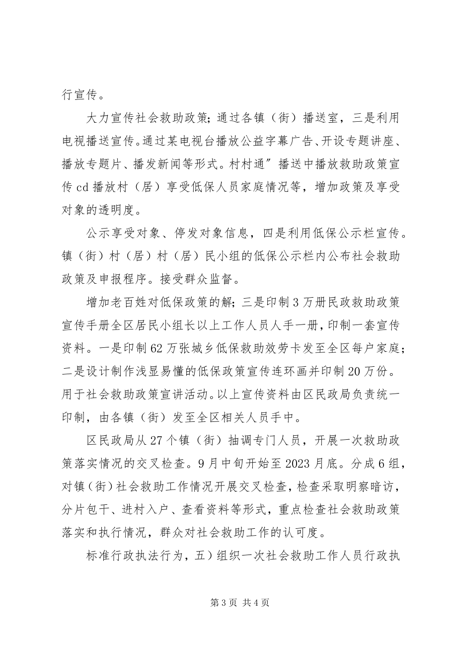 2023年社会救助体系改革工作计划.docx_第3页