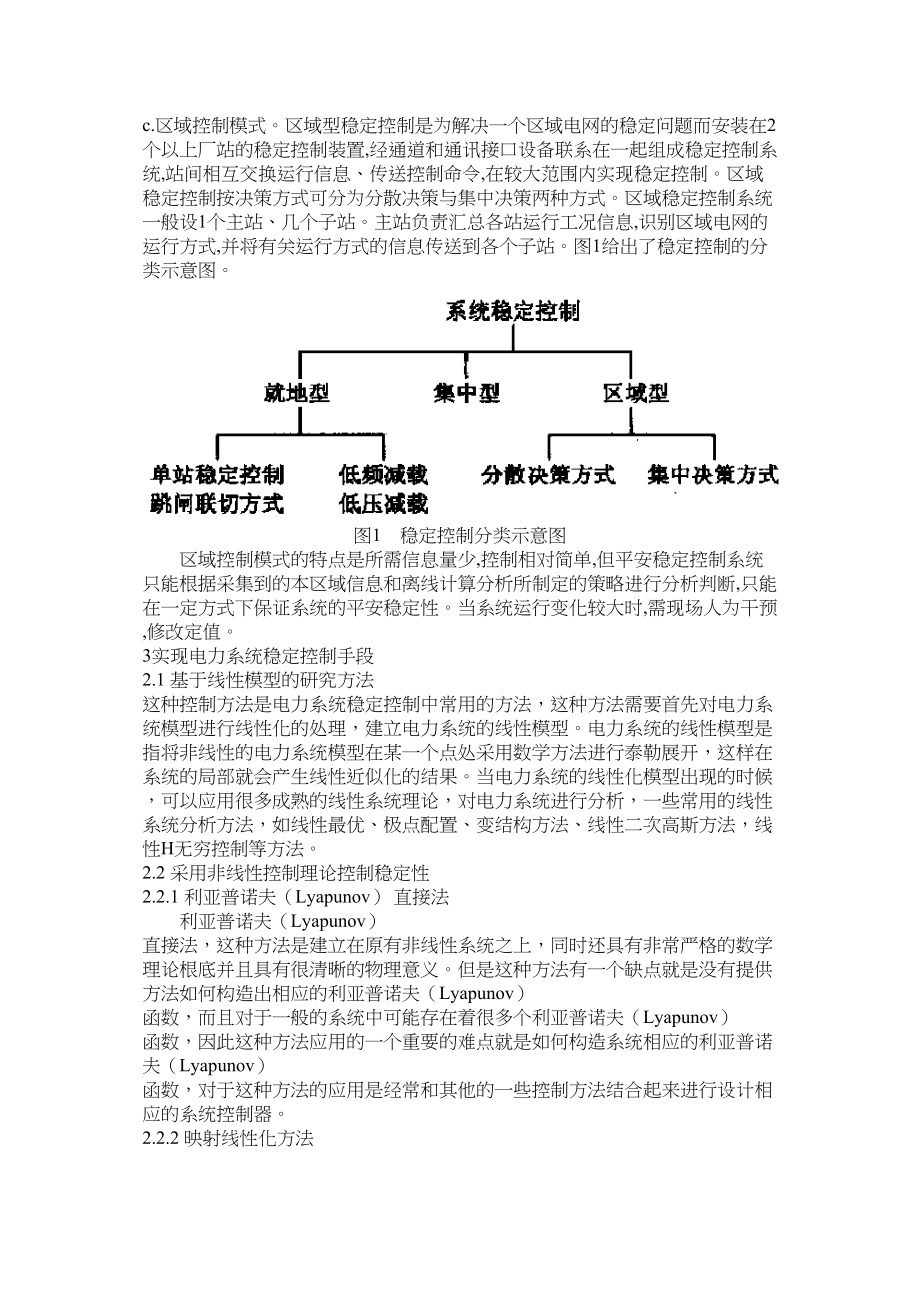 2023年电力系统稳定控制方式研究.docx_第2页