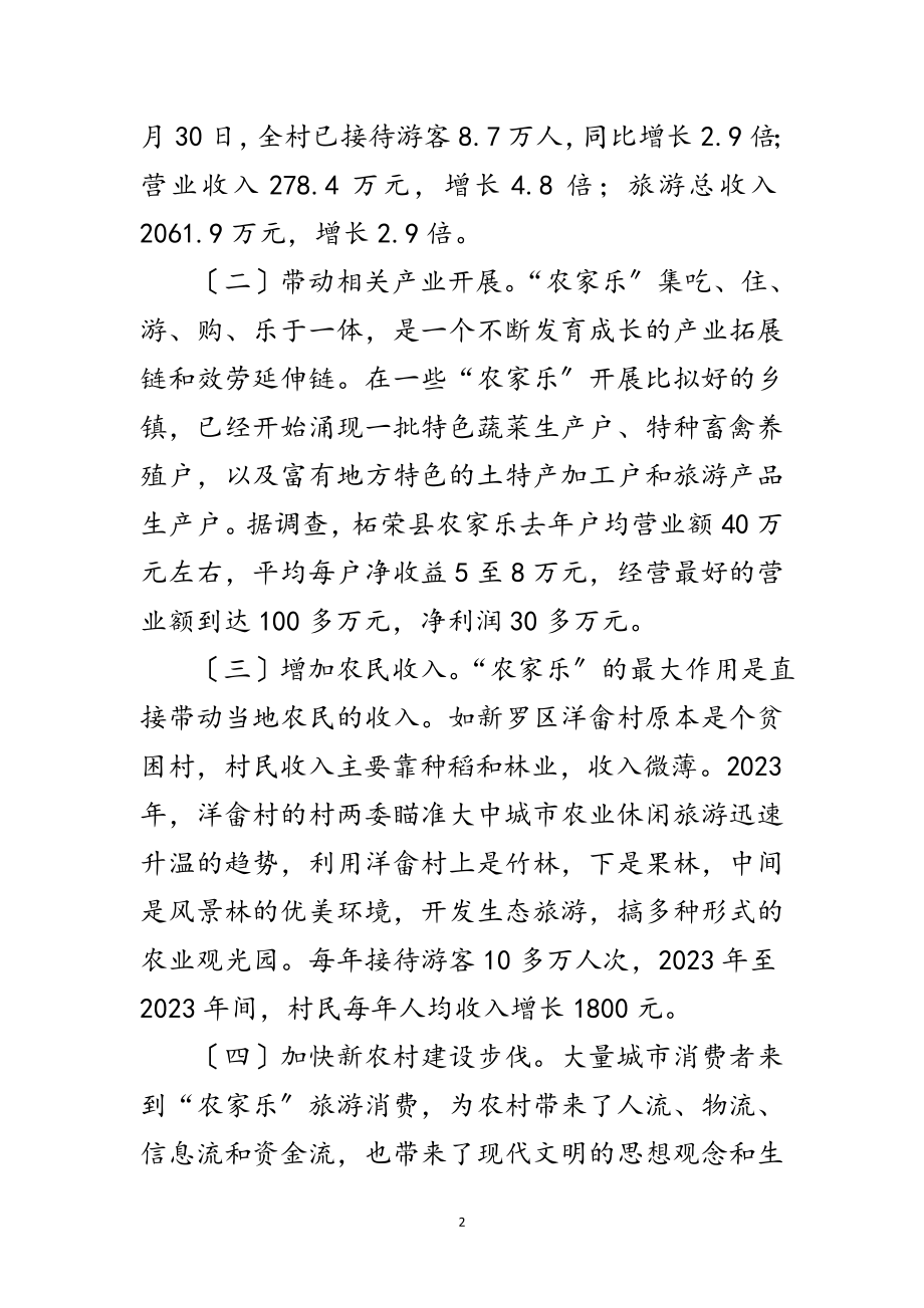 2023年农家乐推动生态农村经济增长引擎范文.doc_第2页