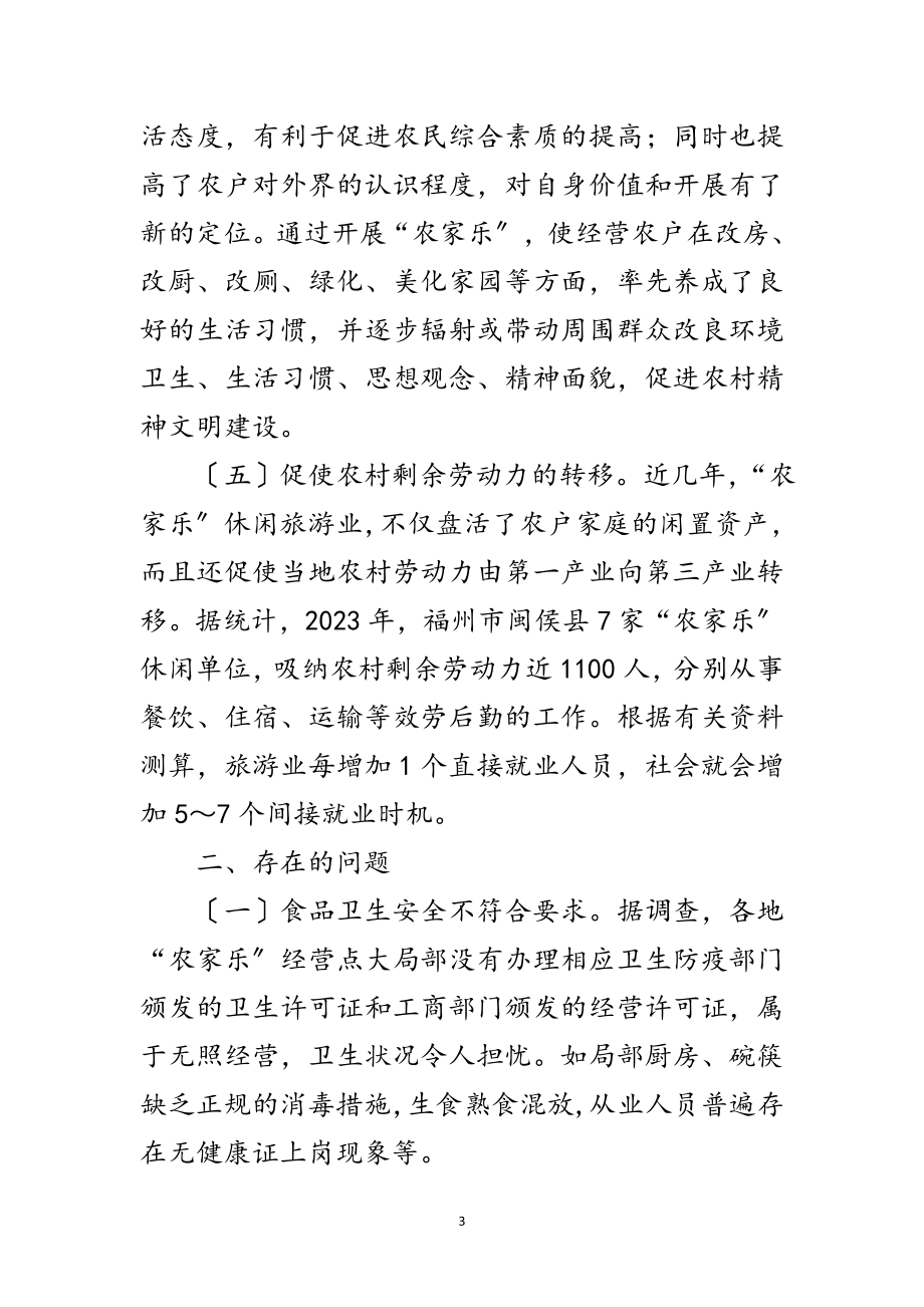 2023年农家乐推动生态农村经济增长引擎范文.doc_第3页