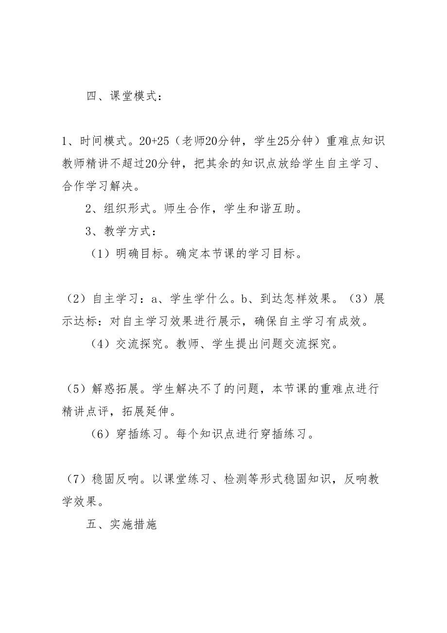 2023年课程改革实施方案.doc_第2页