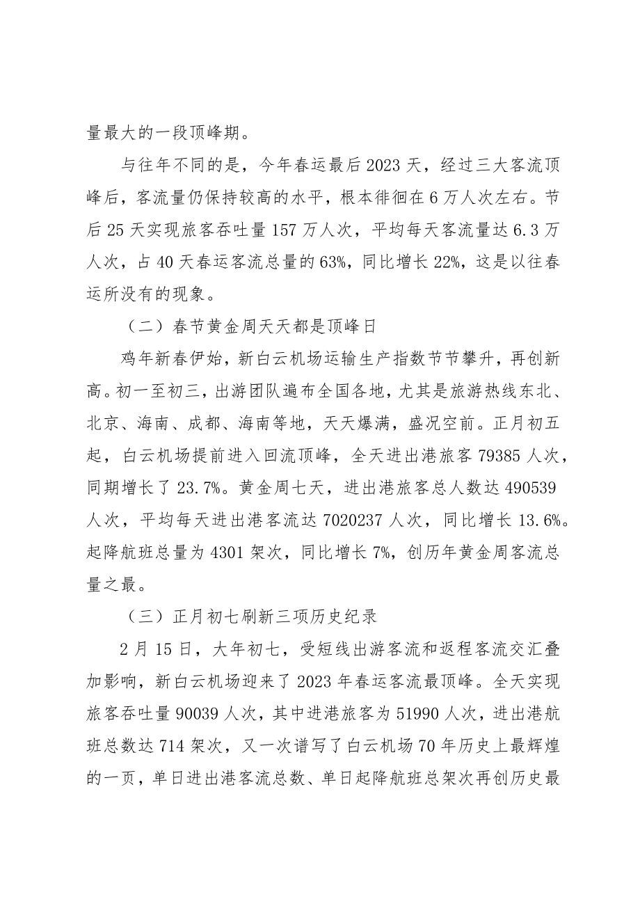 2023年春运工作总结4篇新编.docx_第2页