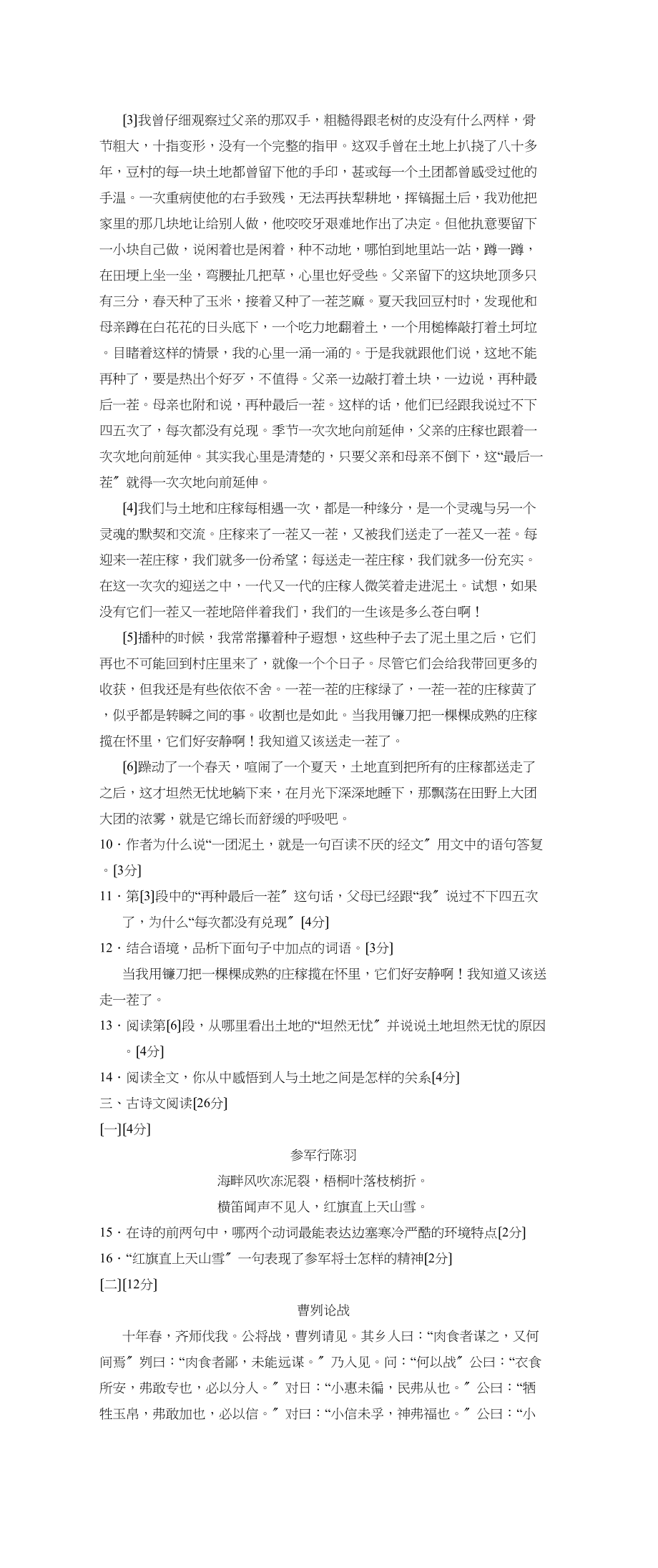 2023年浙江省温州市初中毕业生学业考试初中语文2.docx_第3页