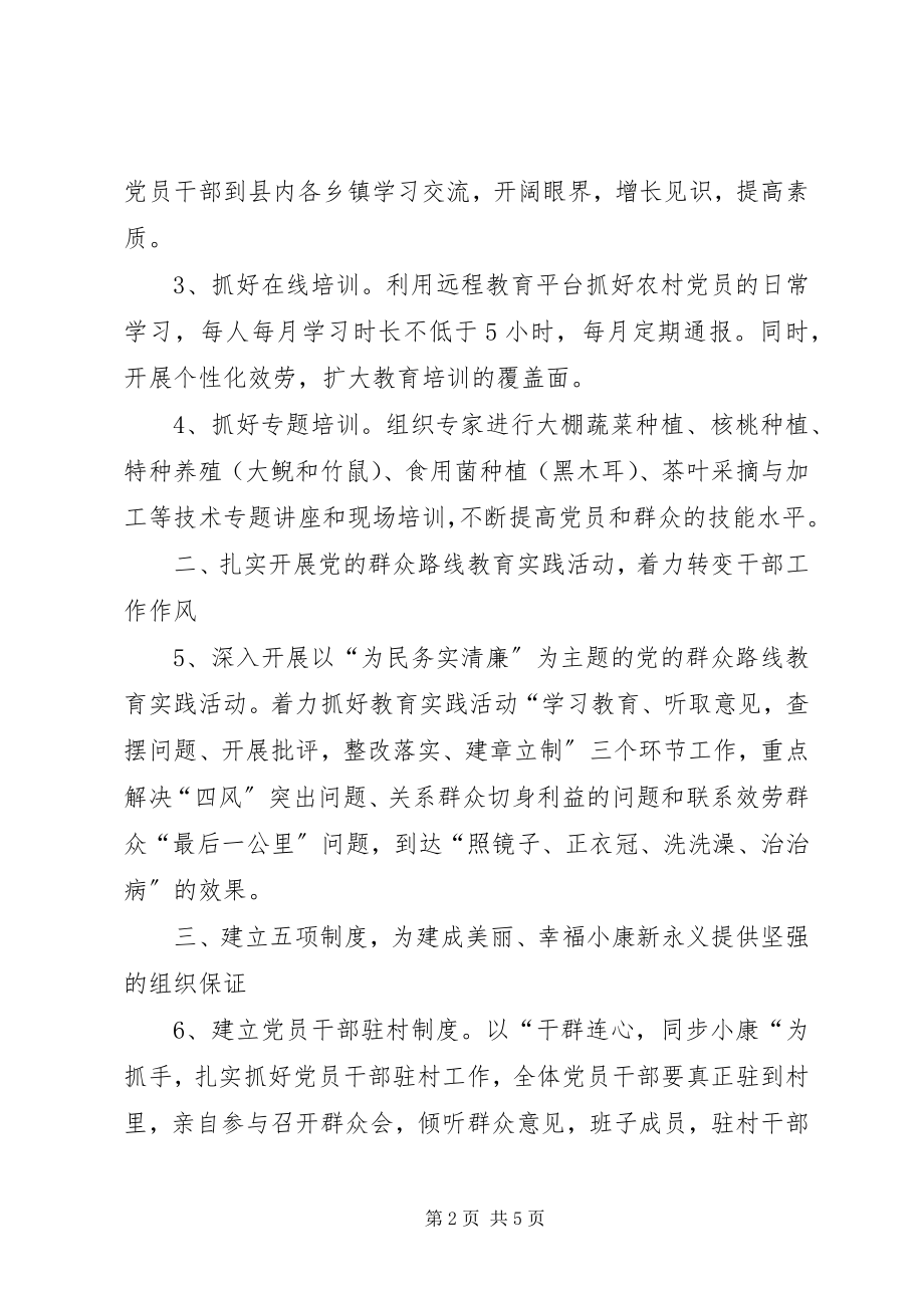 2023年乡镇党的基层组织建设计划.docx_第2页