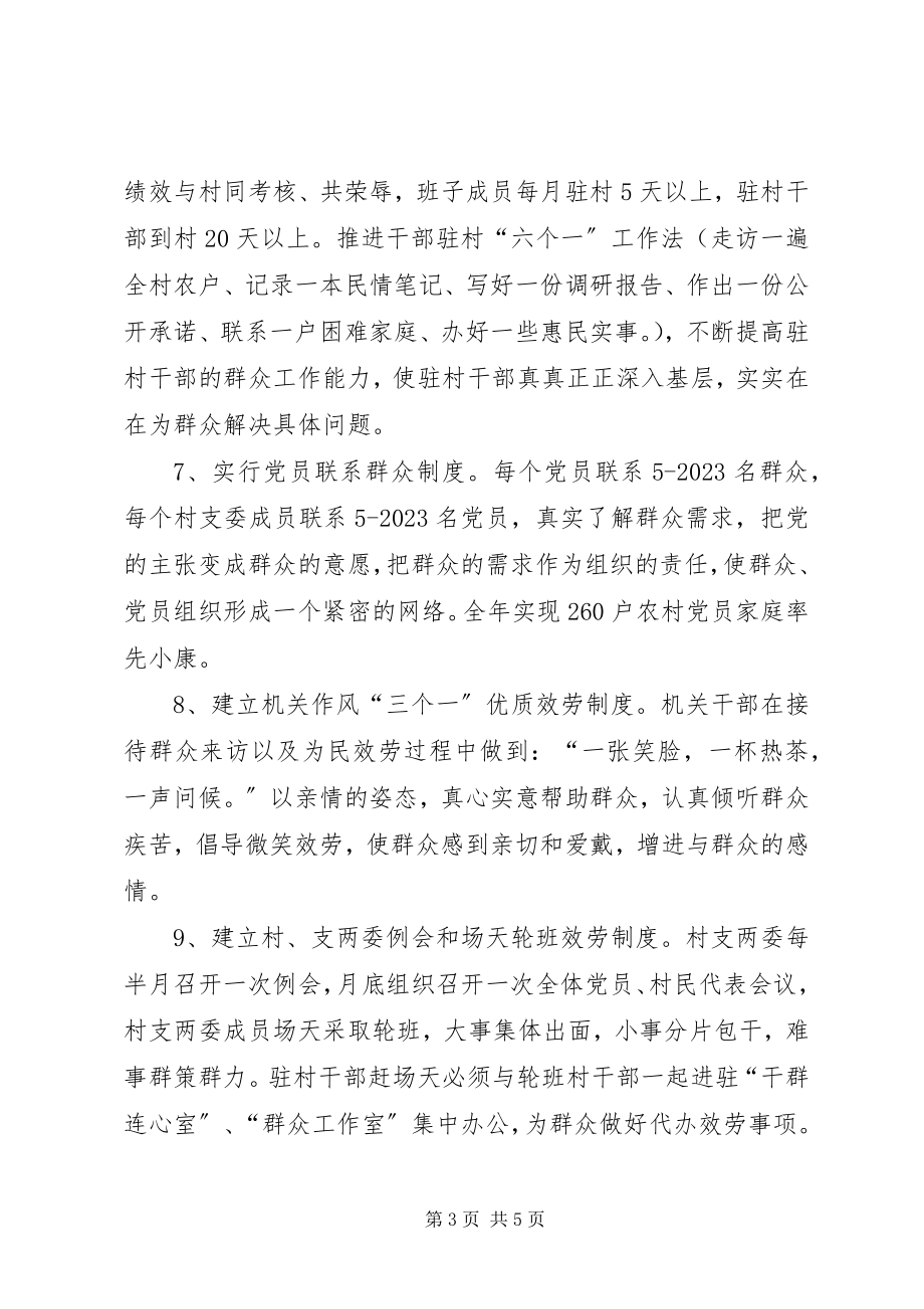 2023年乡镇党的基层组织建设计划.docx_第3页