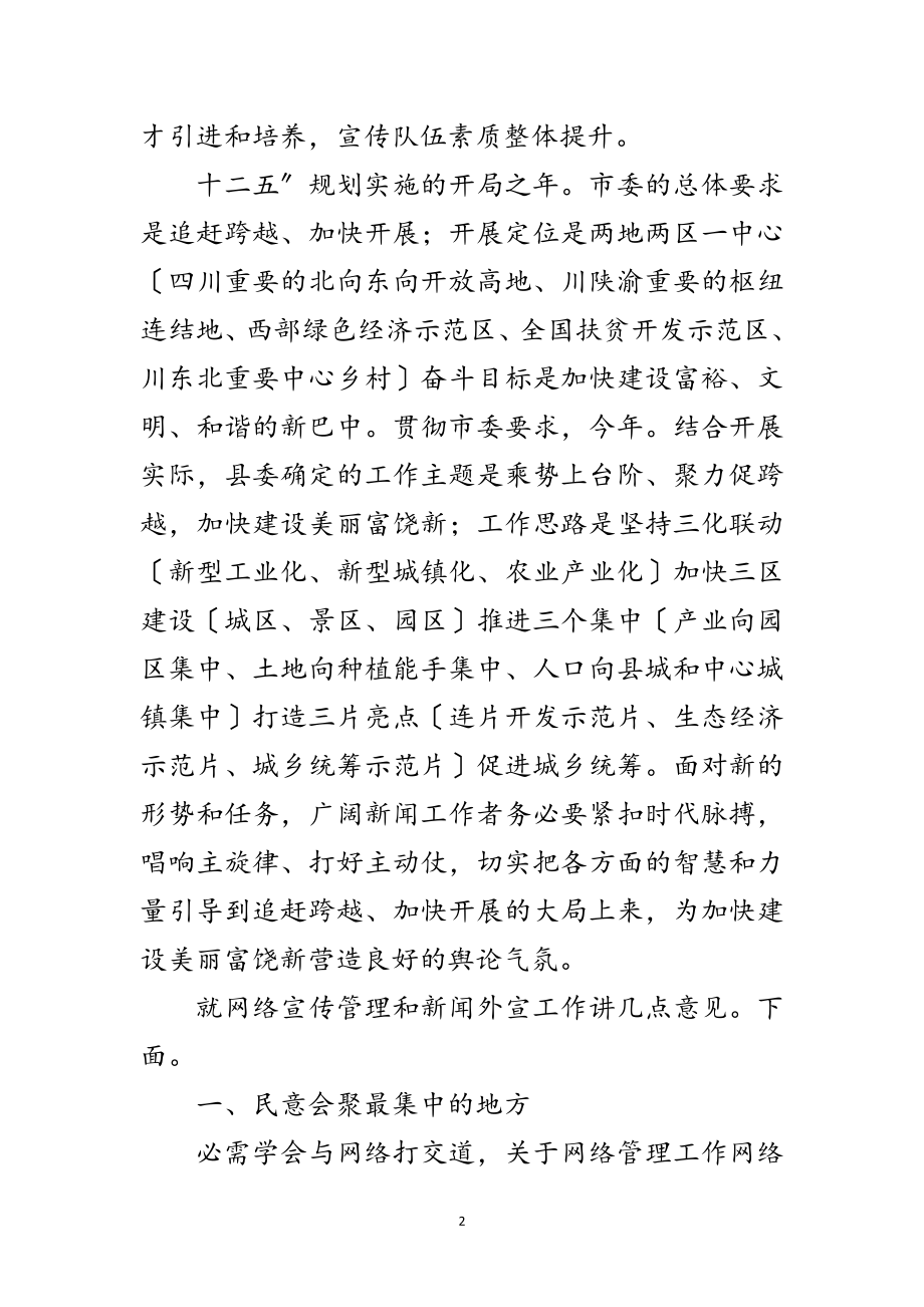 2023年网络宣传暨新闻外宣发言范文.doc_第2页