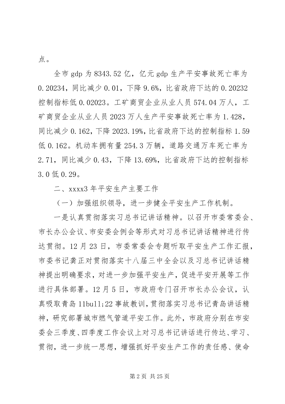 2023年安全生产年度工作总结4新编.docx_第2页