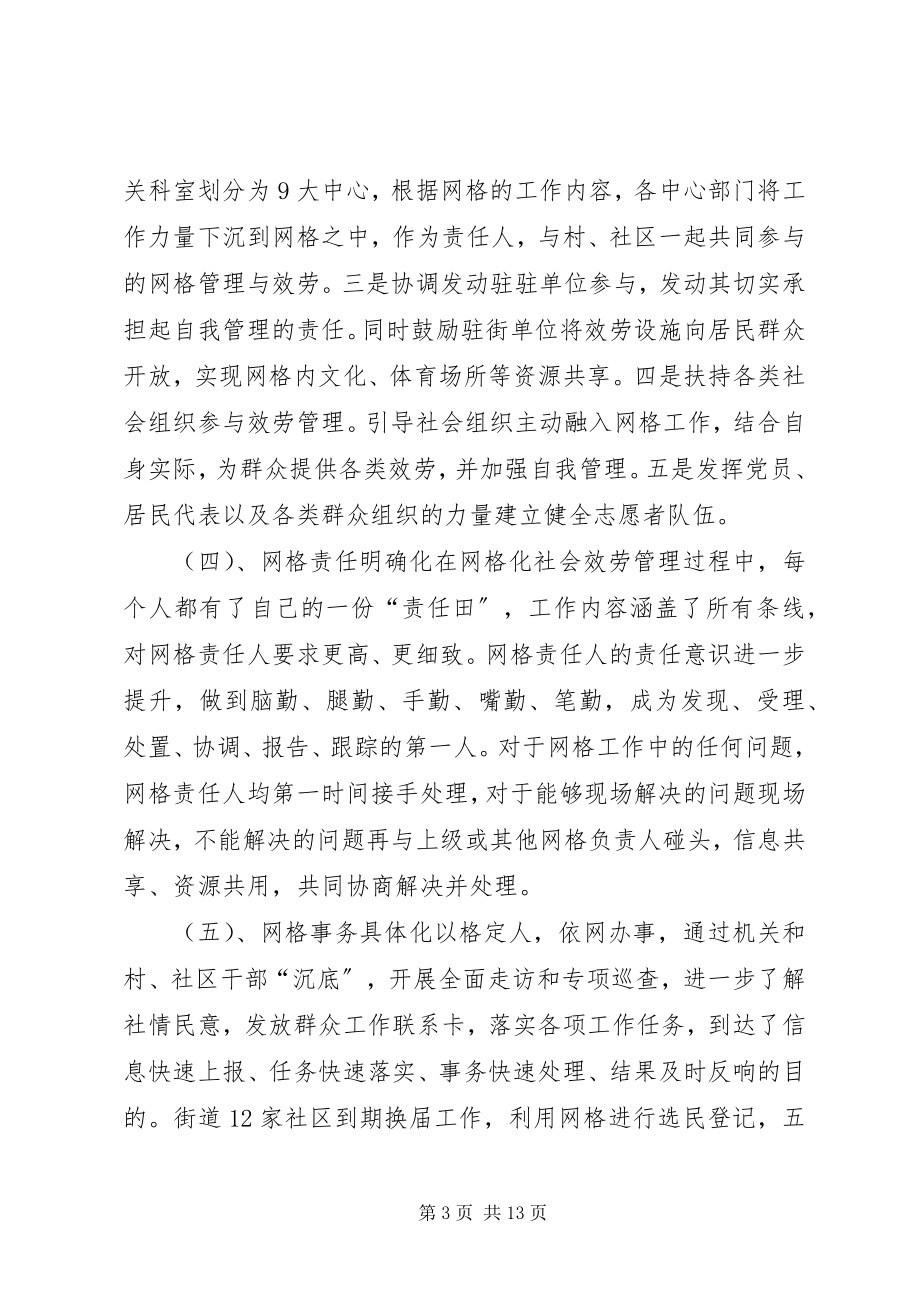 2023年社会建设及网格化服务管理工作汇报.docx_第3页