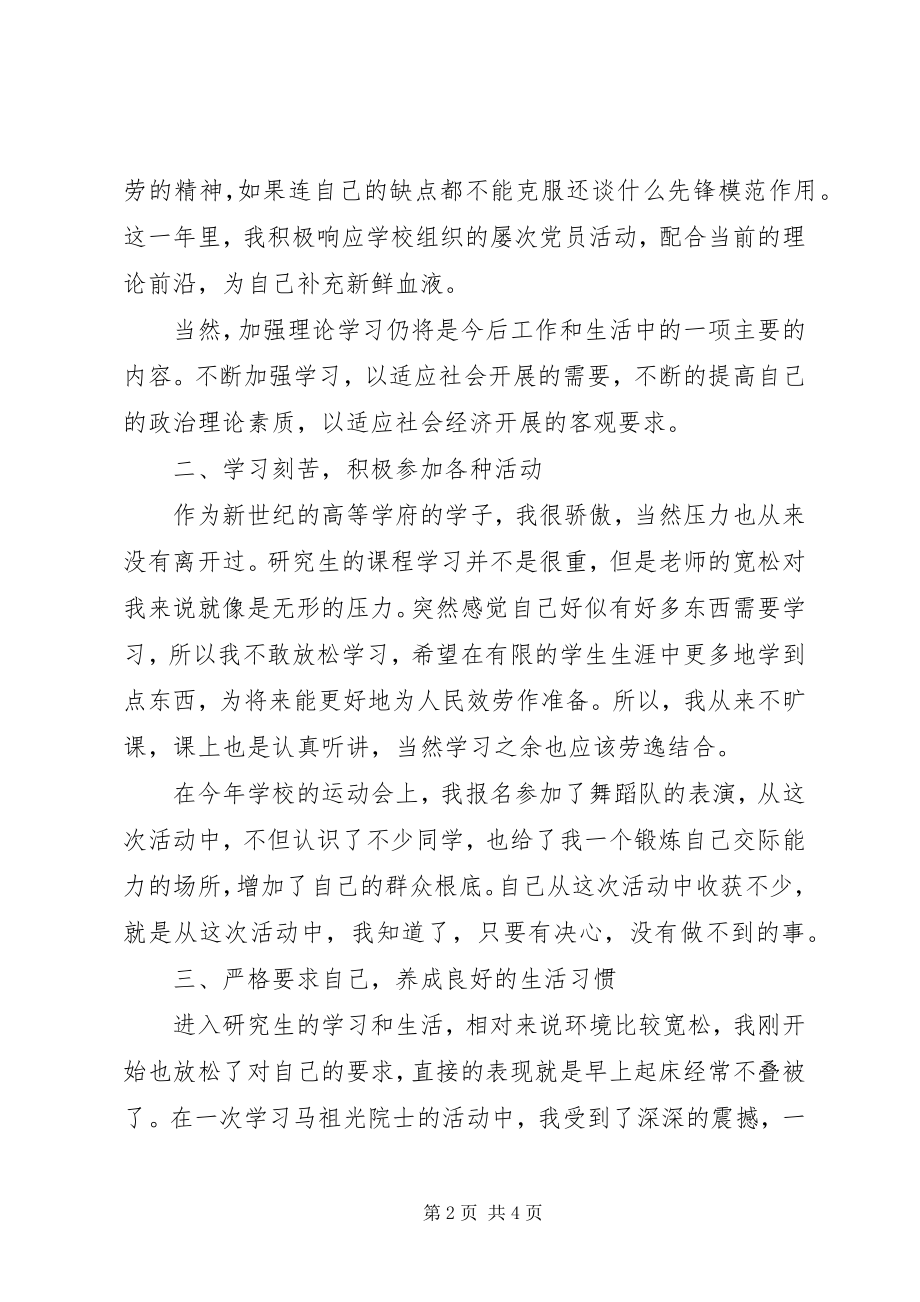 2023年新党员个人创优争先年终总结.docx_第2页