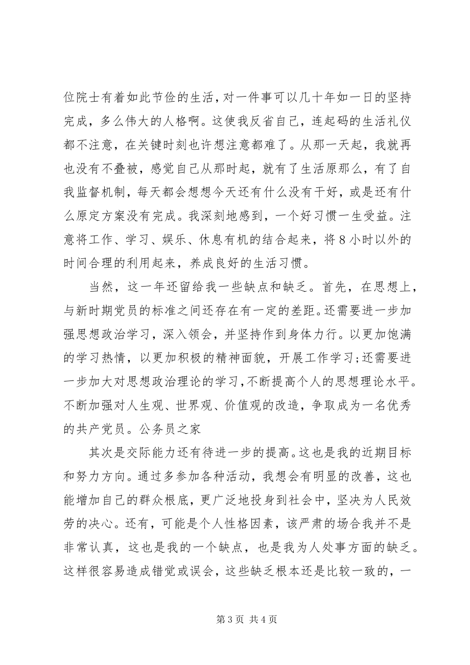 2023年新党员个人创优争先年终总结.docx_第3页