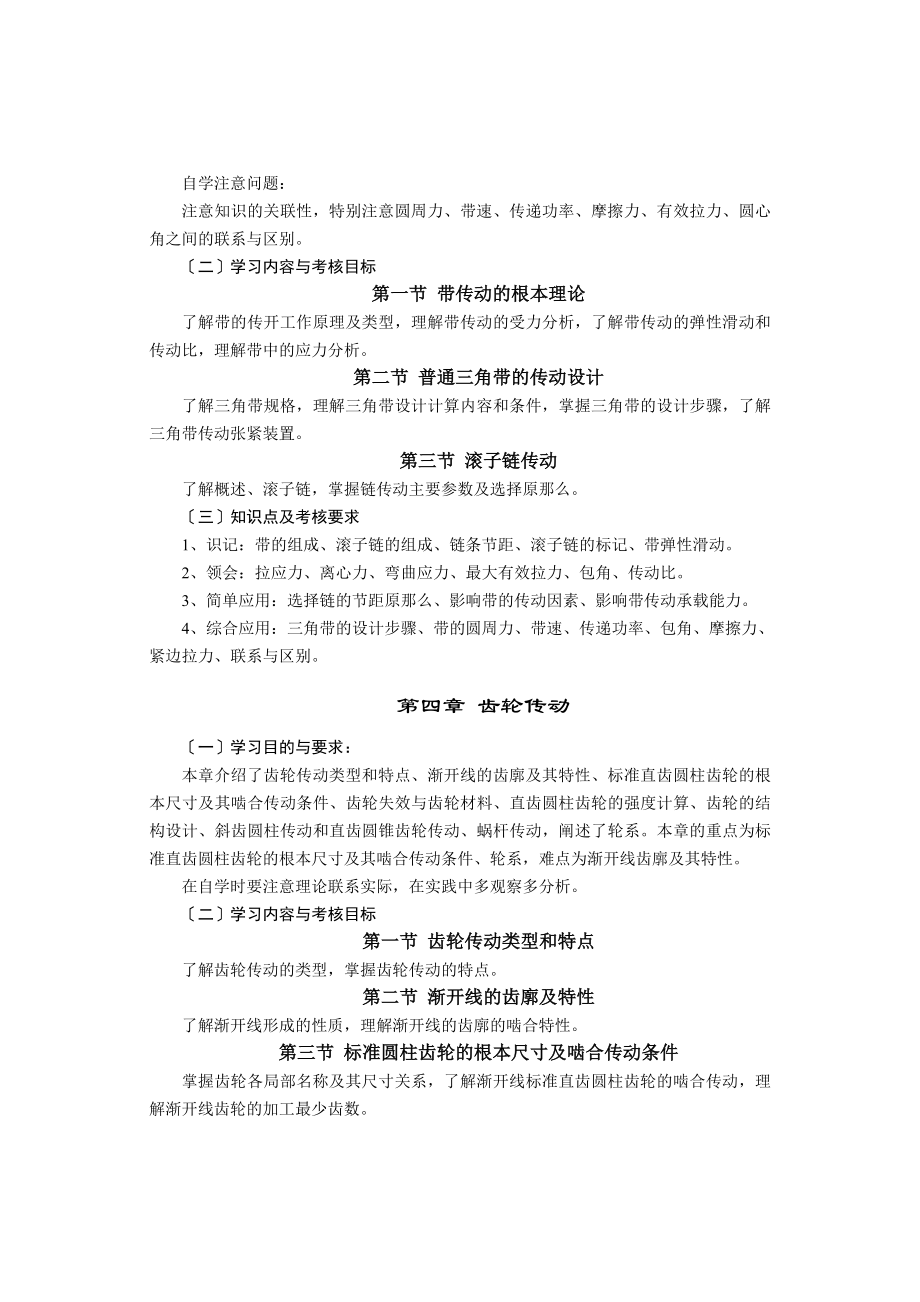 2023年机械基础及建筑机械大纲.doc_第3页