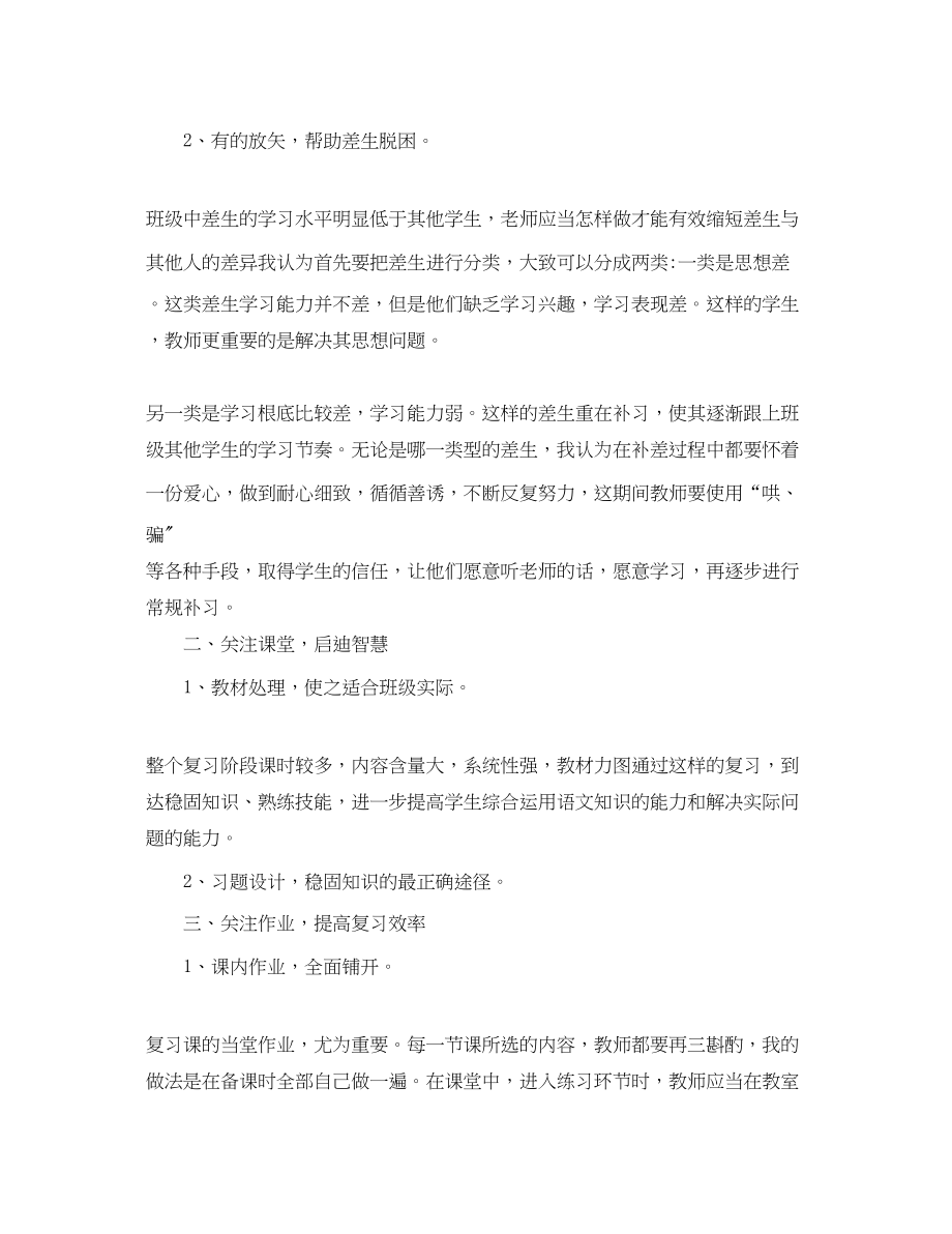 2023年小学六级语文教师工作总结.docx_第2页