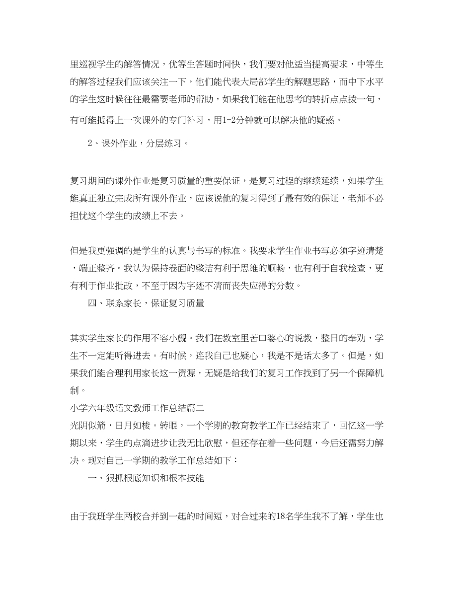 2023年小学六级语文教师工作总结.docx_第3页