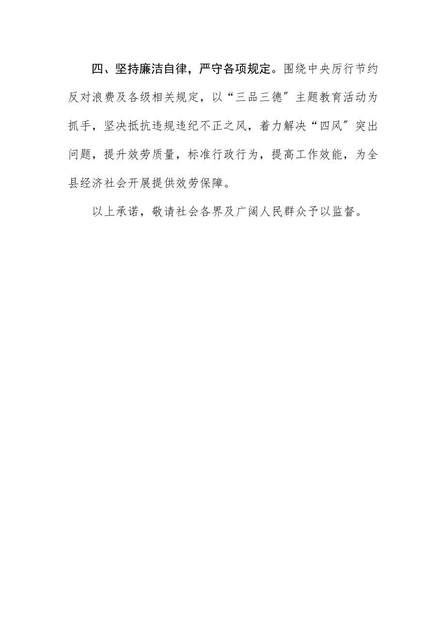 2023年党的群众路线教育实践承诺书新编.docx_第2页