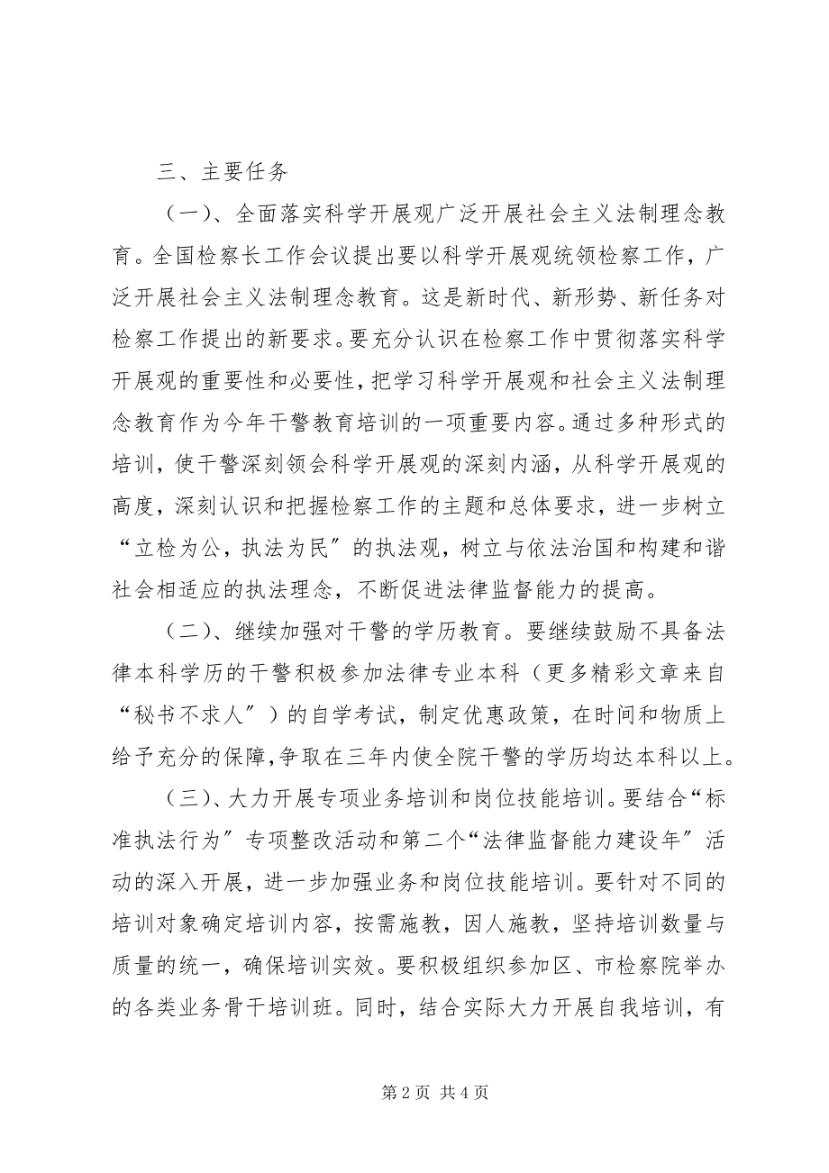 2023年干警教育培训工作安排意见.docx_第2页