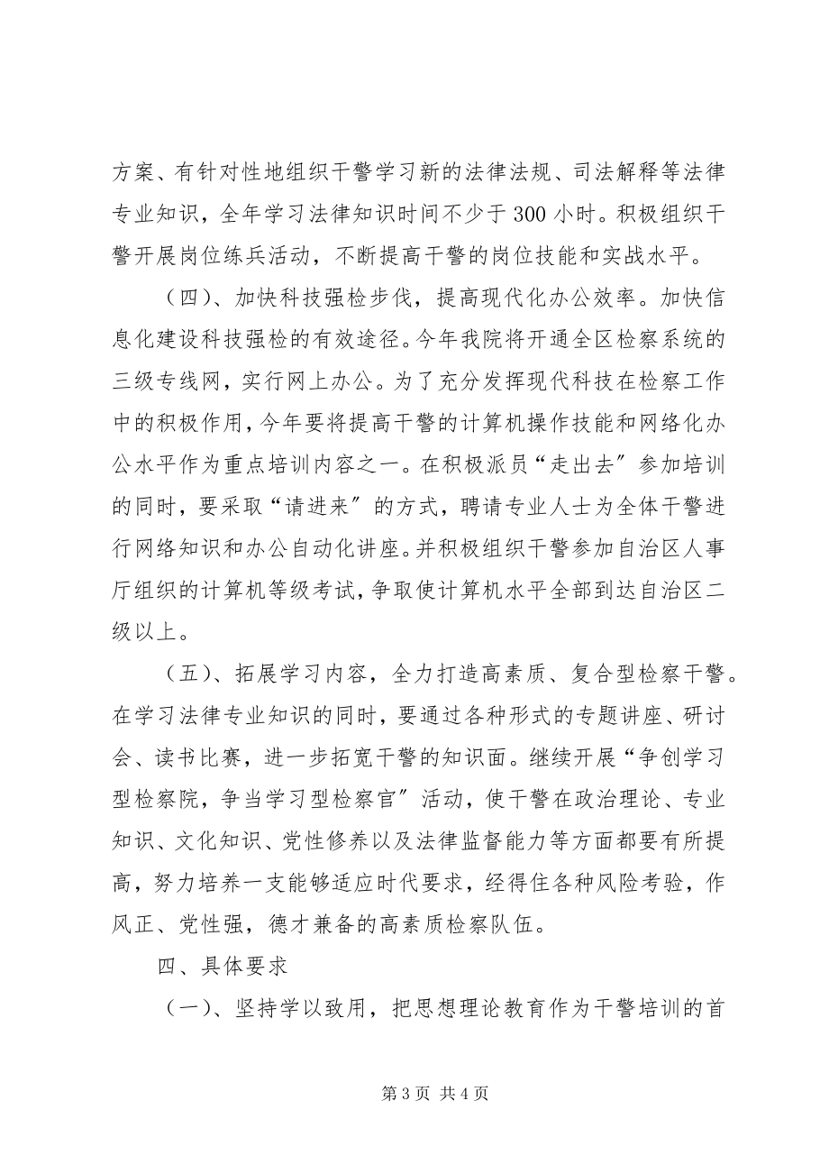 2023年干警教育培训工作安排意见.docx_第3页