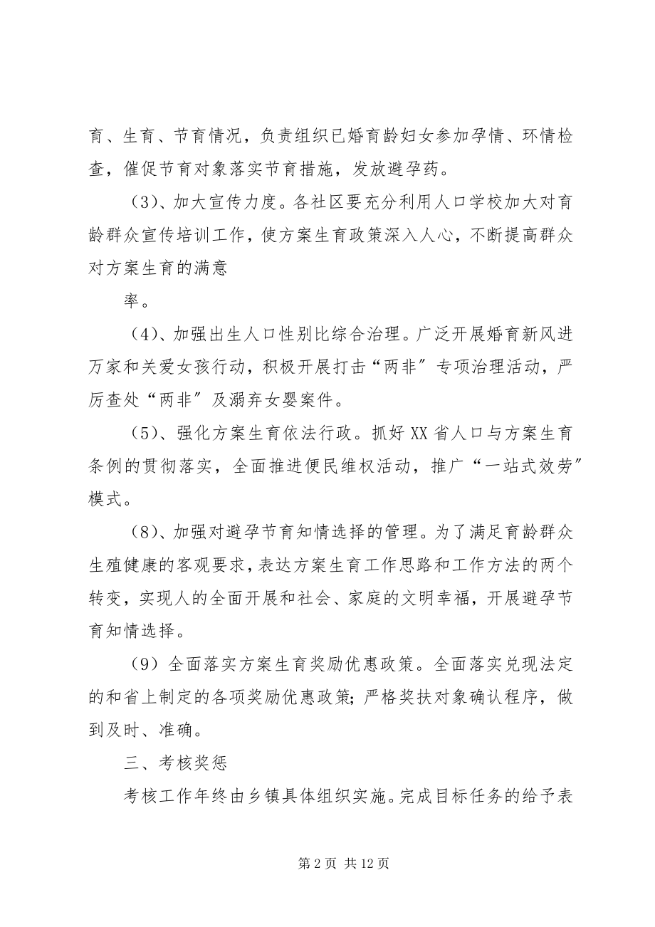 2023年乡镇与村级签订计划生育工作目标责任书.docx_第2页