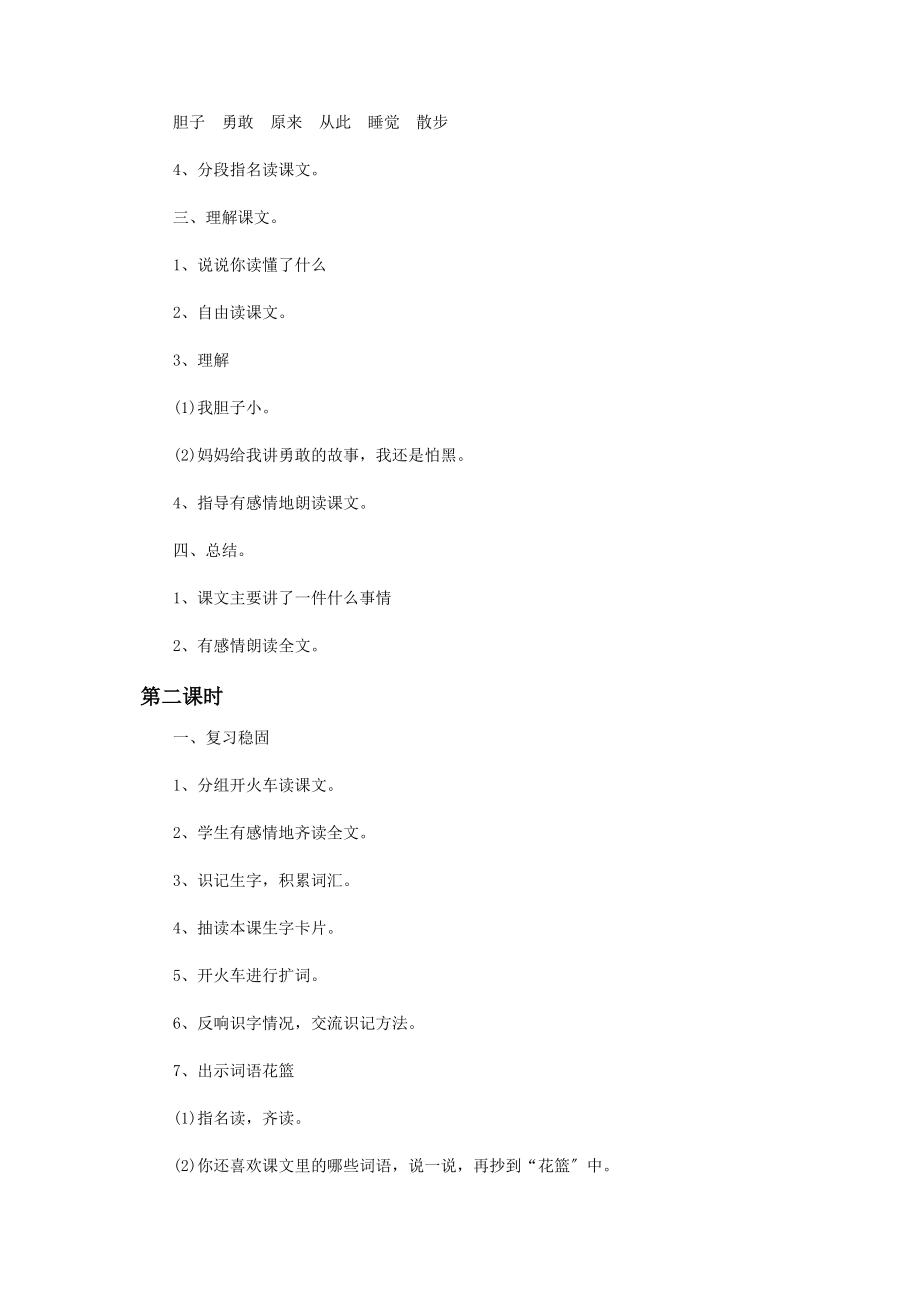 2023年小学语文教师工作反思总结.docx_第2页