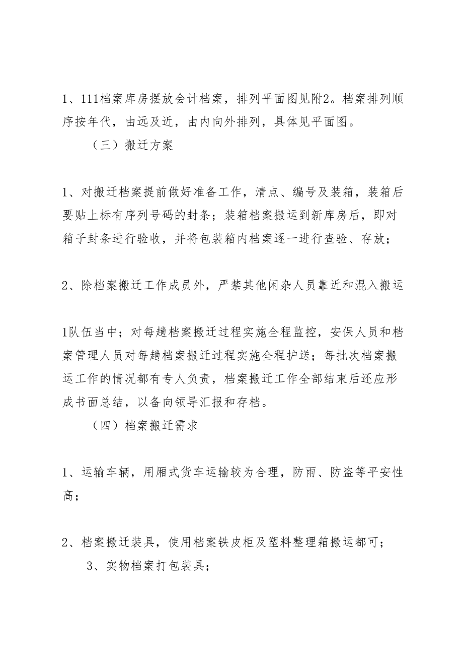 2023年集团档案库房搬迁方案.doc_第2页