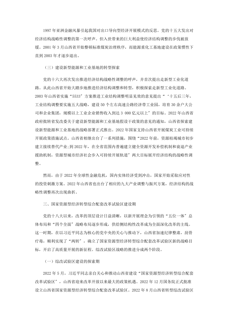 2023年新中国成立以来山西省经济发展战略演变.docx_第3页