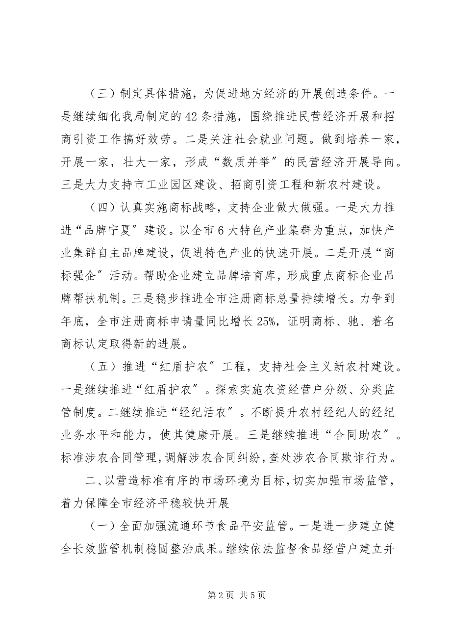 2023年贯彻工商局工作思路.docx_第2页