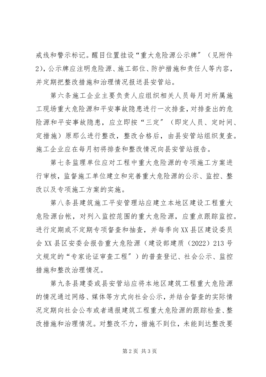 2023年建设工程安全生产形势制度.docx_第2页