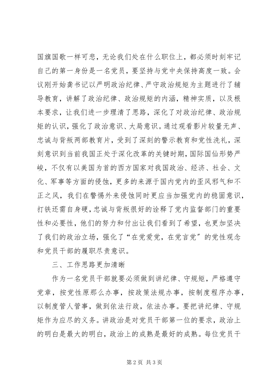 2023年基层干部“守纪律讲规矩”学习体会.docx_第2页