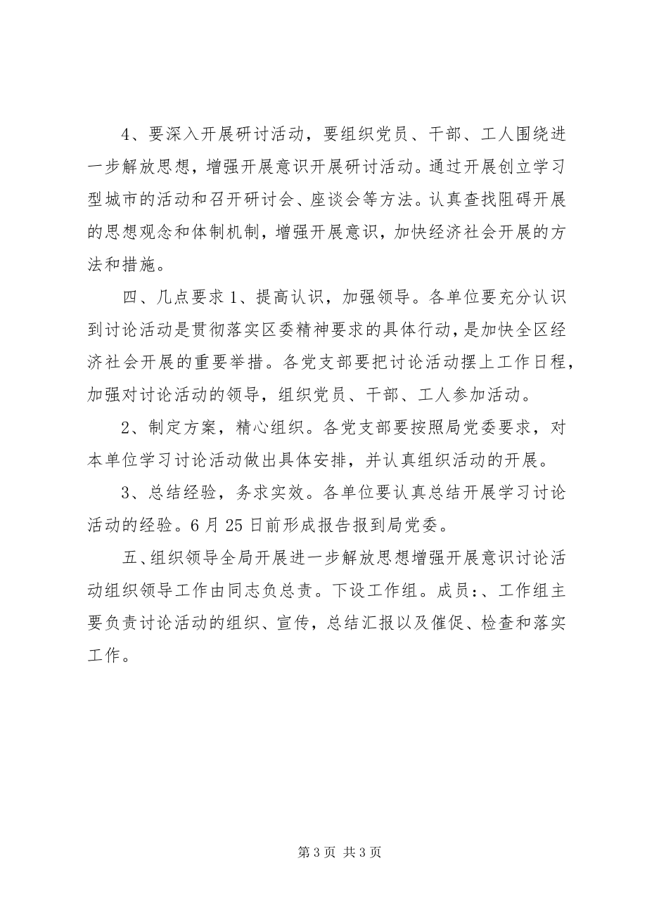 2023年解放思想增强发展意识活动方案.docx_第3页