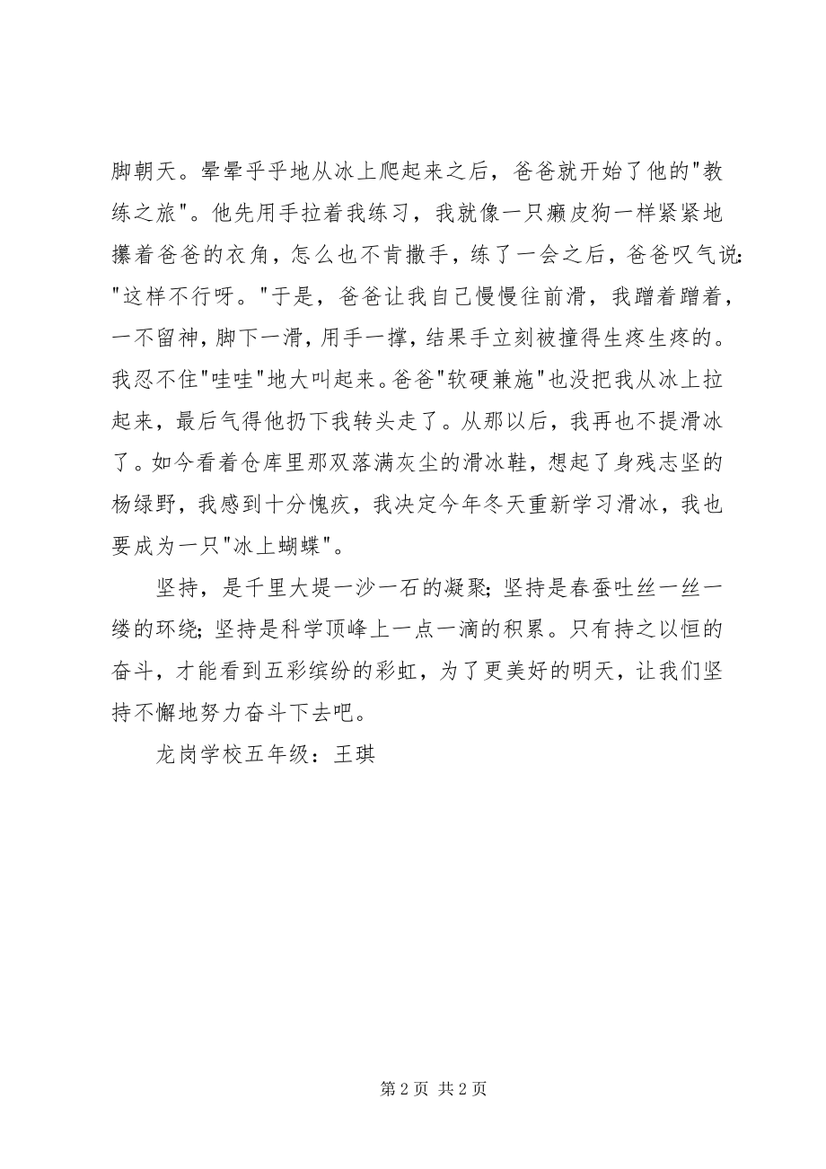 2023年《杨绿野深度耳聋却会说一口流利的普通话》读后感.docx_第2页