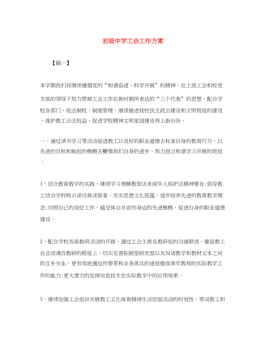 2023年工会工作计划23.docx_第1页