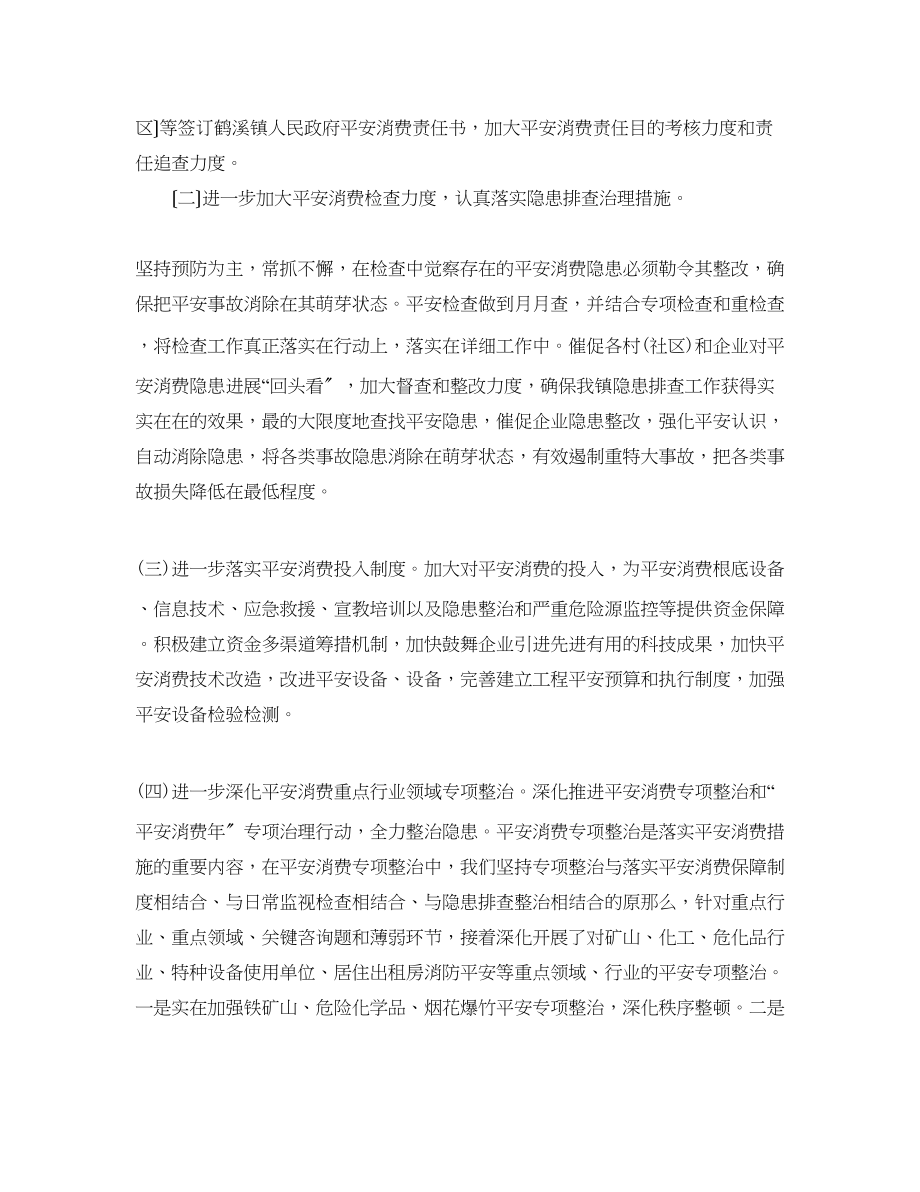 2023年乡镇安全生产工作计划范文1.docx_第2页