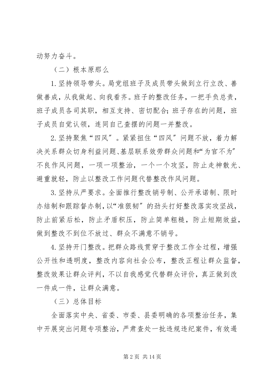 2023年规划局党组班子群众路线整改方案.docx_第2页