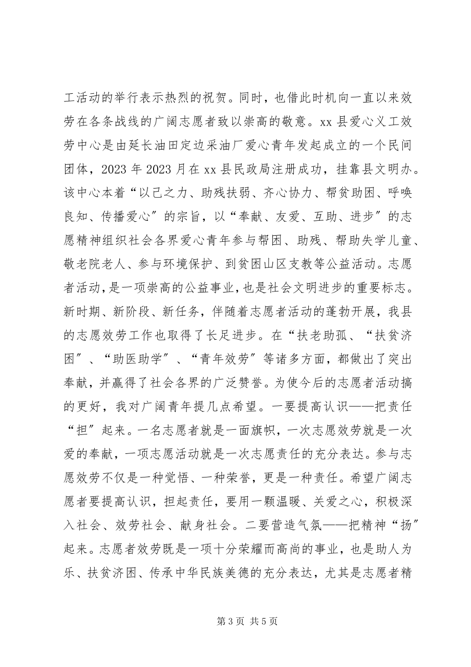 2023年在爱心活动上的开幕式致辞.docx_第3页