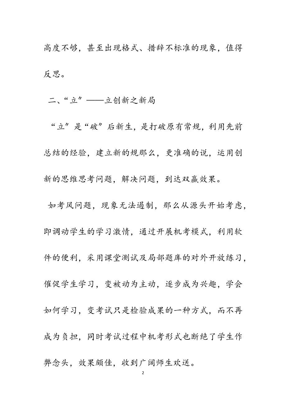 2023年干部管理能力提升培训班心得体会6篇.docx_第2页