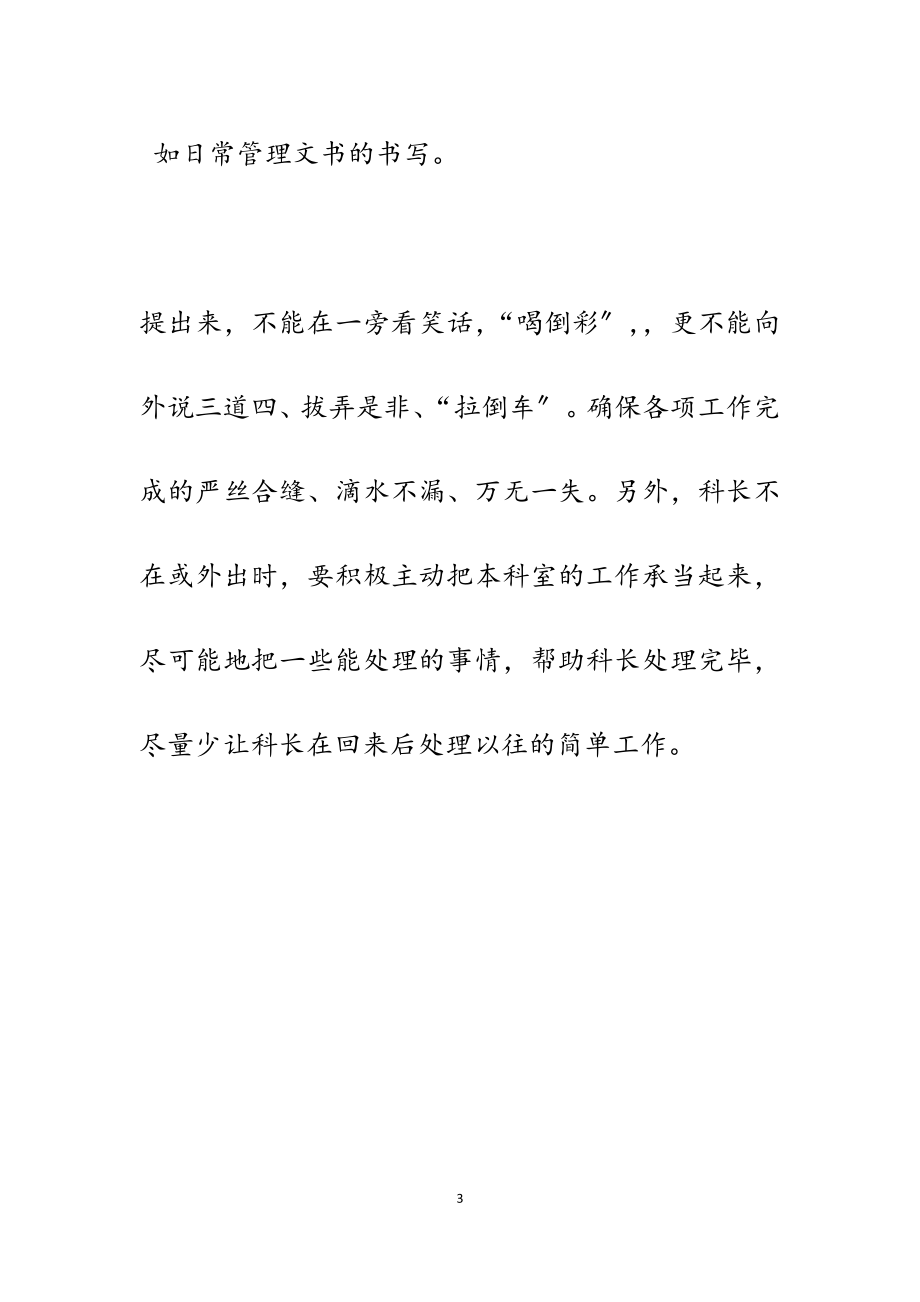 2023年干部管理能力提升培训班心得体会6篇.docx_第3页