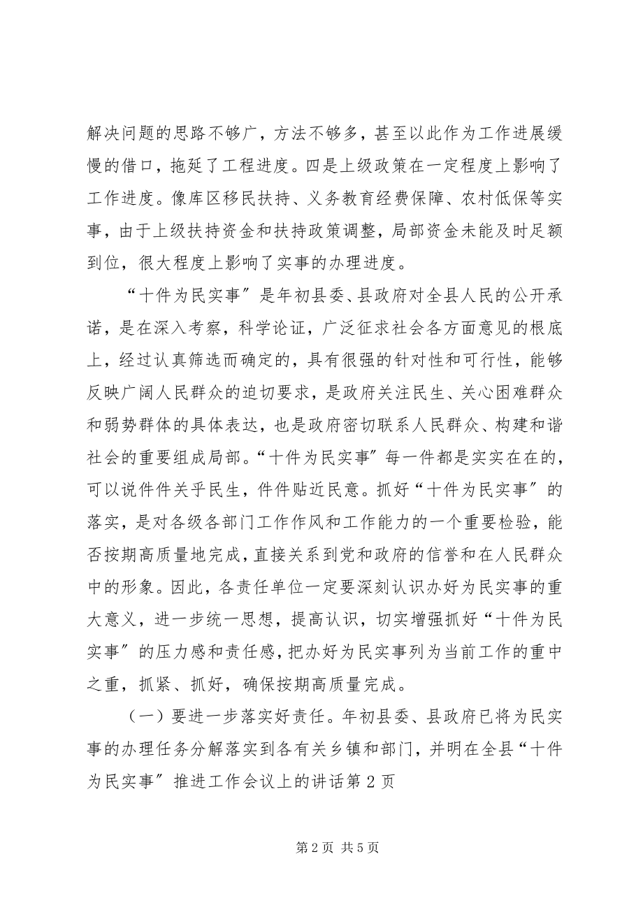 2023年在全县“十件为民实事”推进工作会议上的致辞.docx_第2页