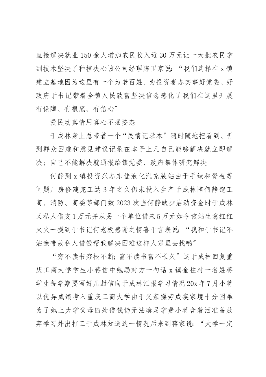 2023年党委书记个人先进事迹.docx_第2页