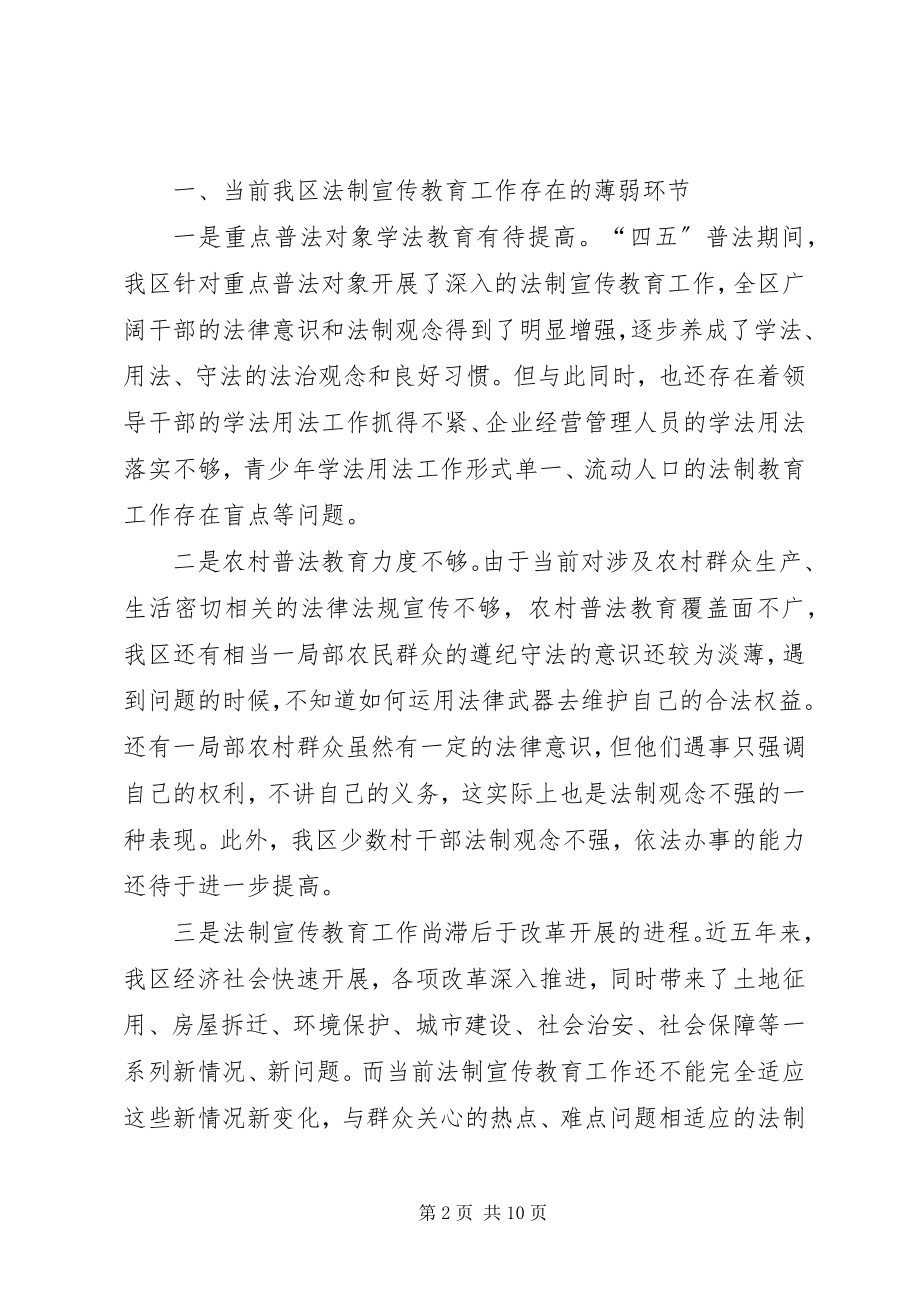 2023年做好“五五”普法工作的思考.docx_第2页