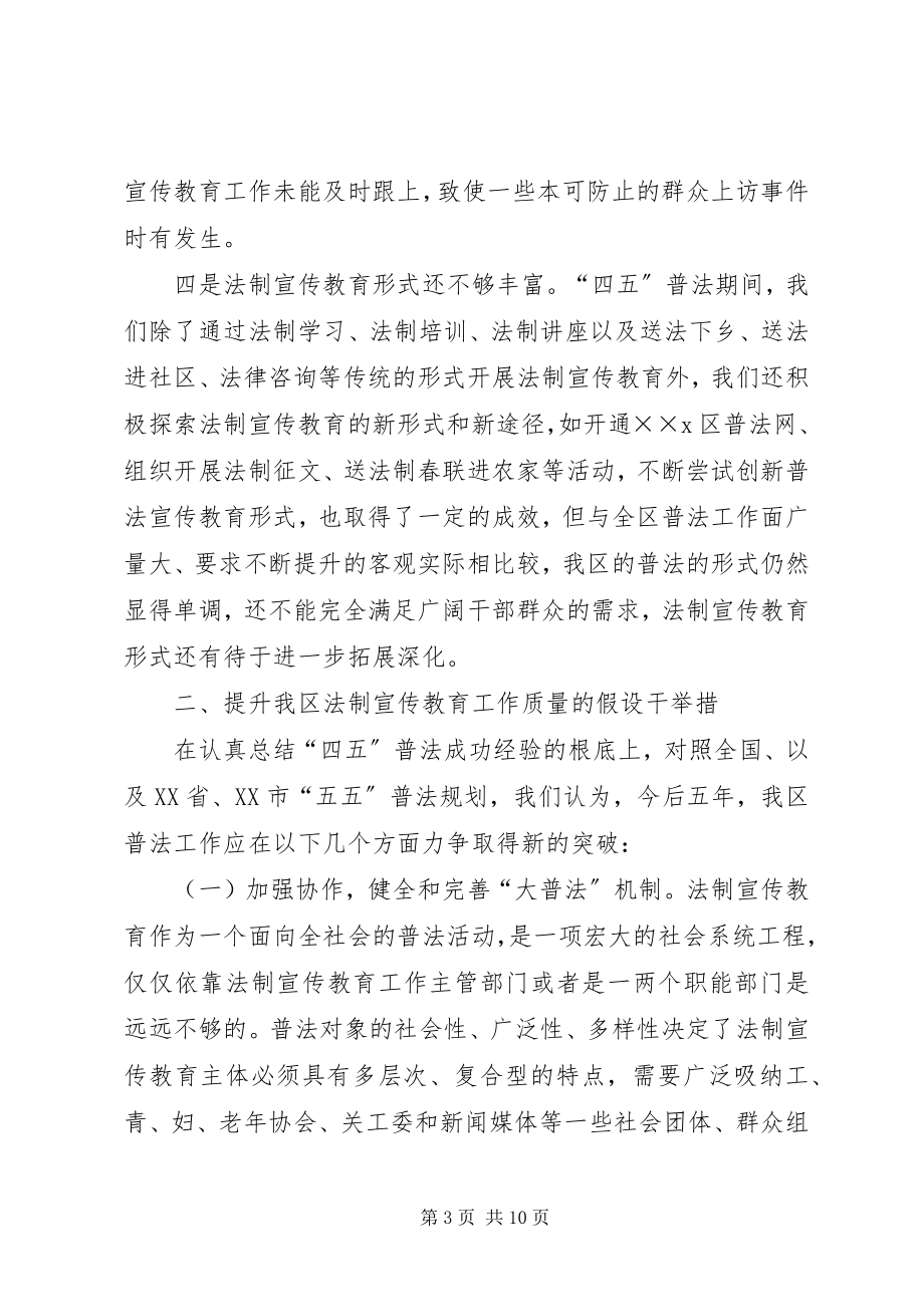 2023年做好“五五”普法工作的思考.docx_第3页