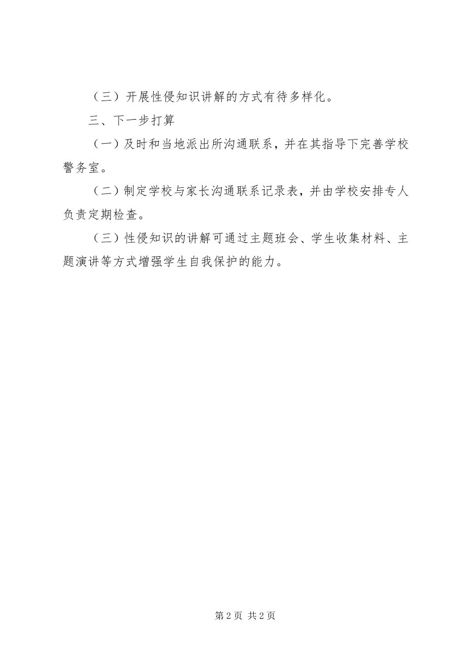 2023年《教师十严格十不准》学习心得新编.docx_第2页