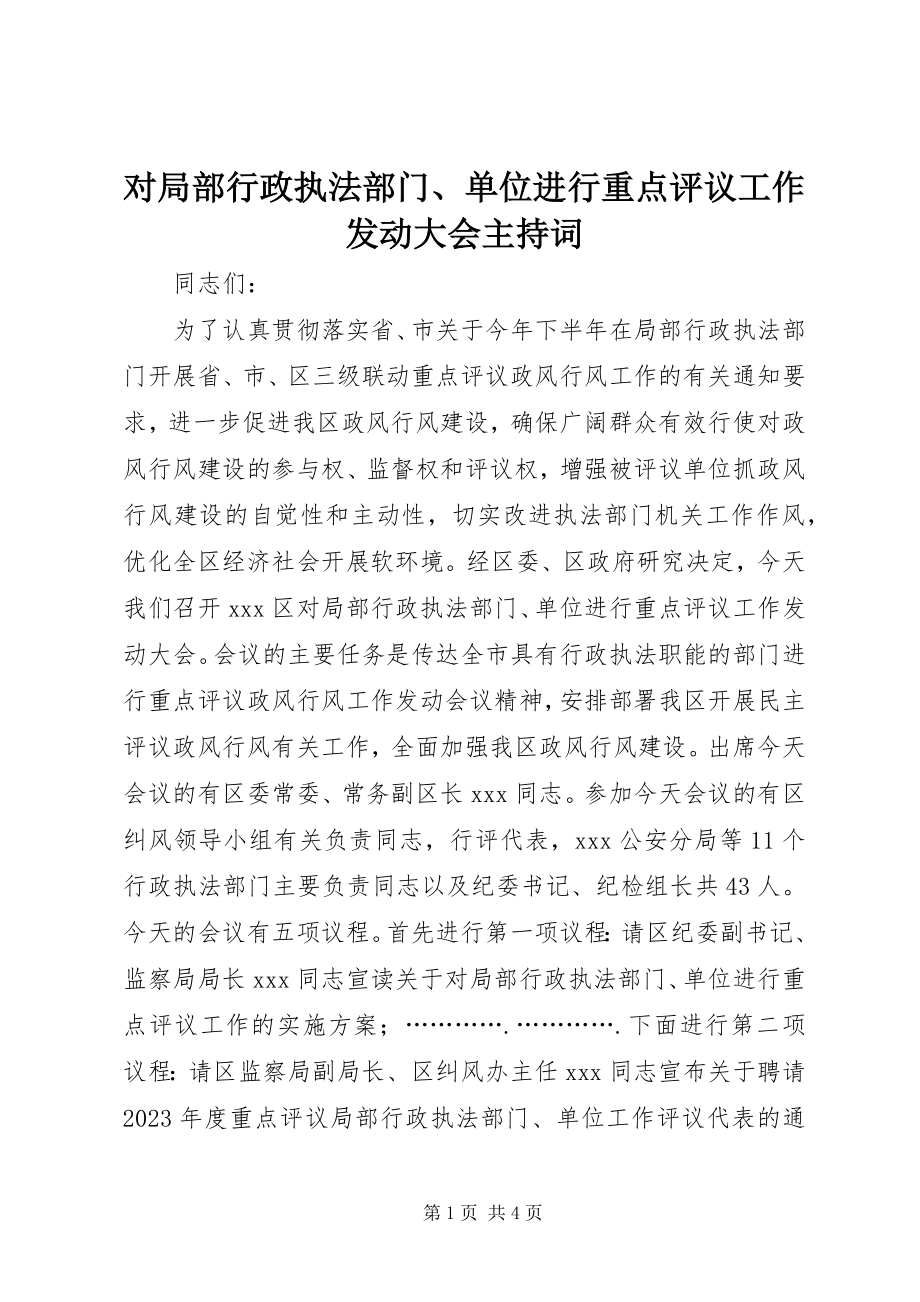 2023年对部分行政执法部门、单位进行重点评议工作动员大会主持词.docx_第1页