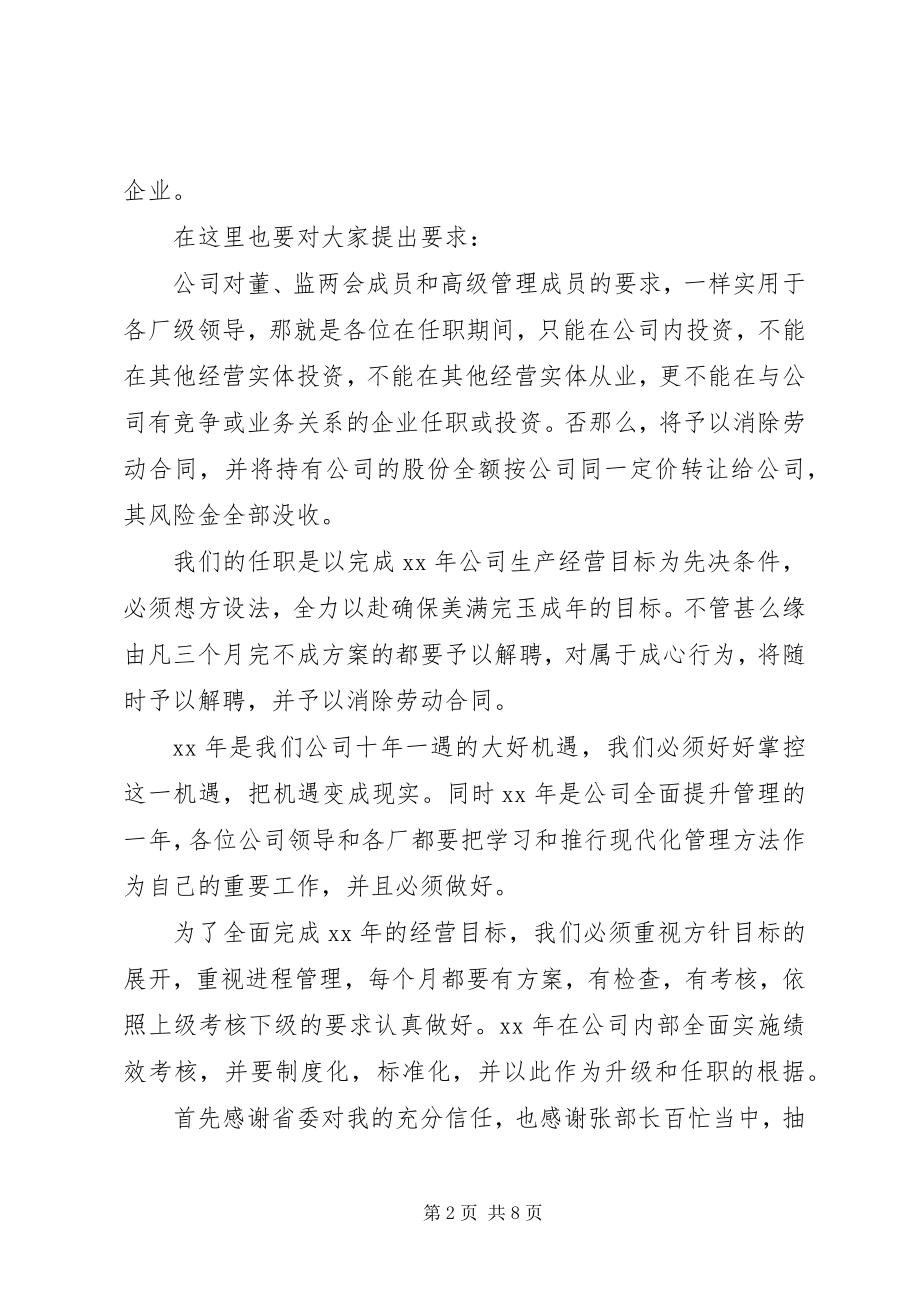 2023年新上任岗位表态讲话材料.docx_第2页