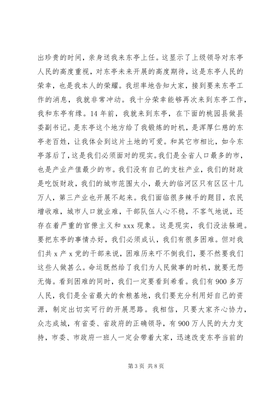 2023年新上任岗位表态讲话材料.docx_第3页