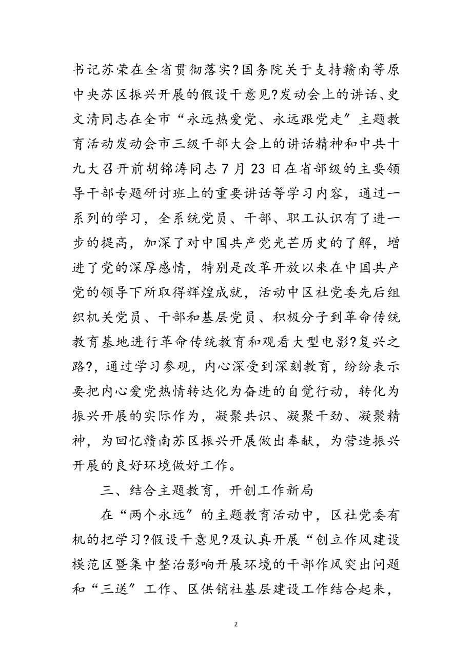 2023年全区两个永远主题教育活动总结范文.doc_第2页