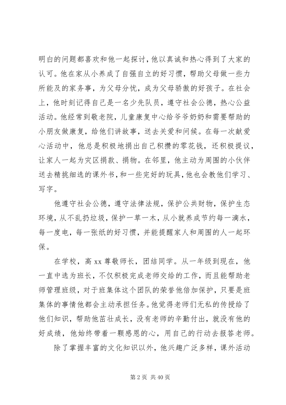 2023年新时代好少年先进事迹材料16篇.docx_第2页