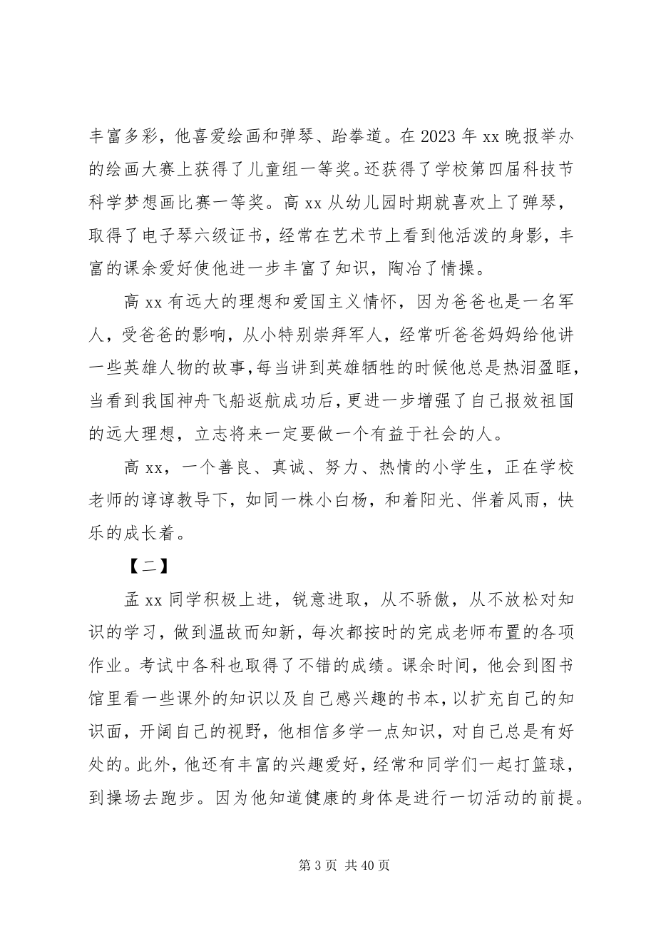 2023年新时代好少年先进事迹材料16篇.docx_第3页