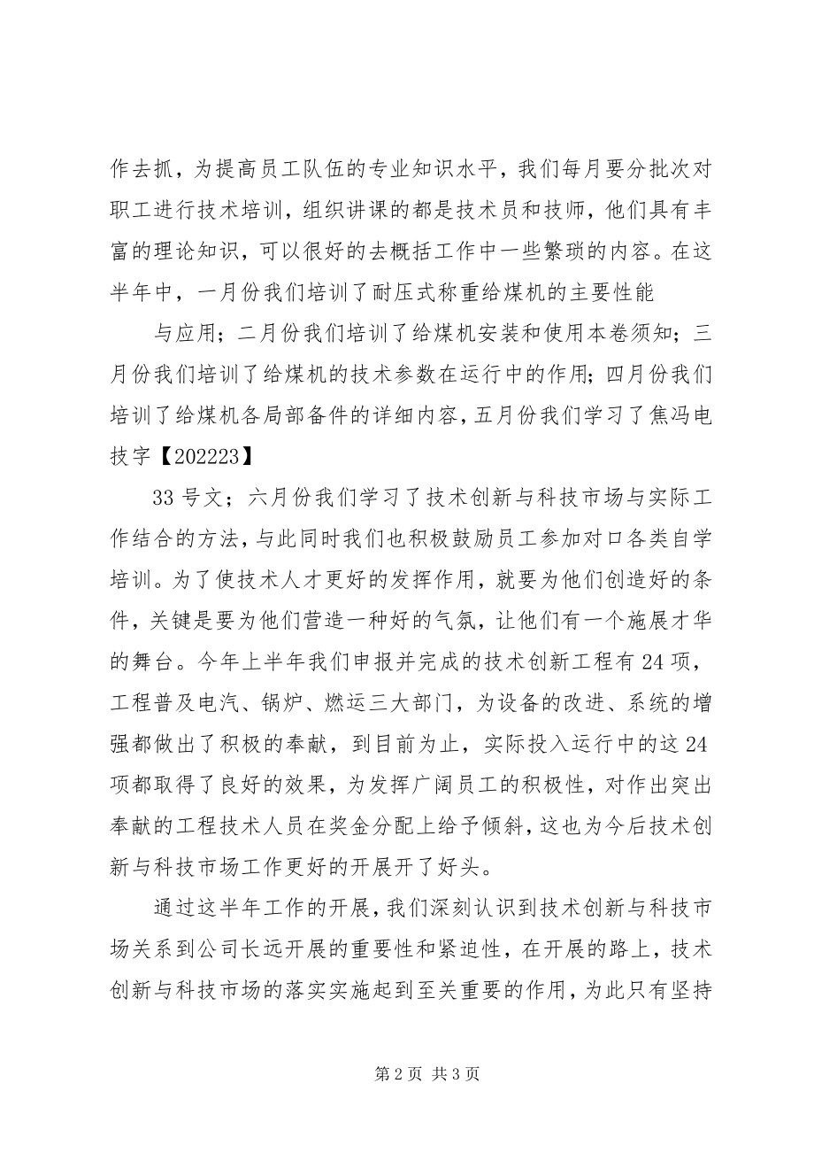 2023年上半年总结技术创新部分.docx_第2页