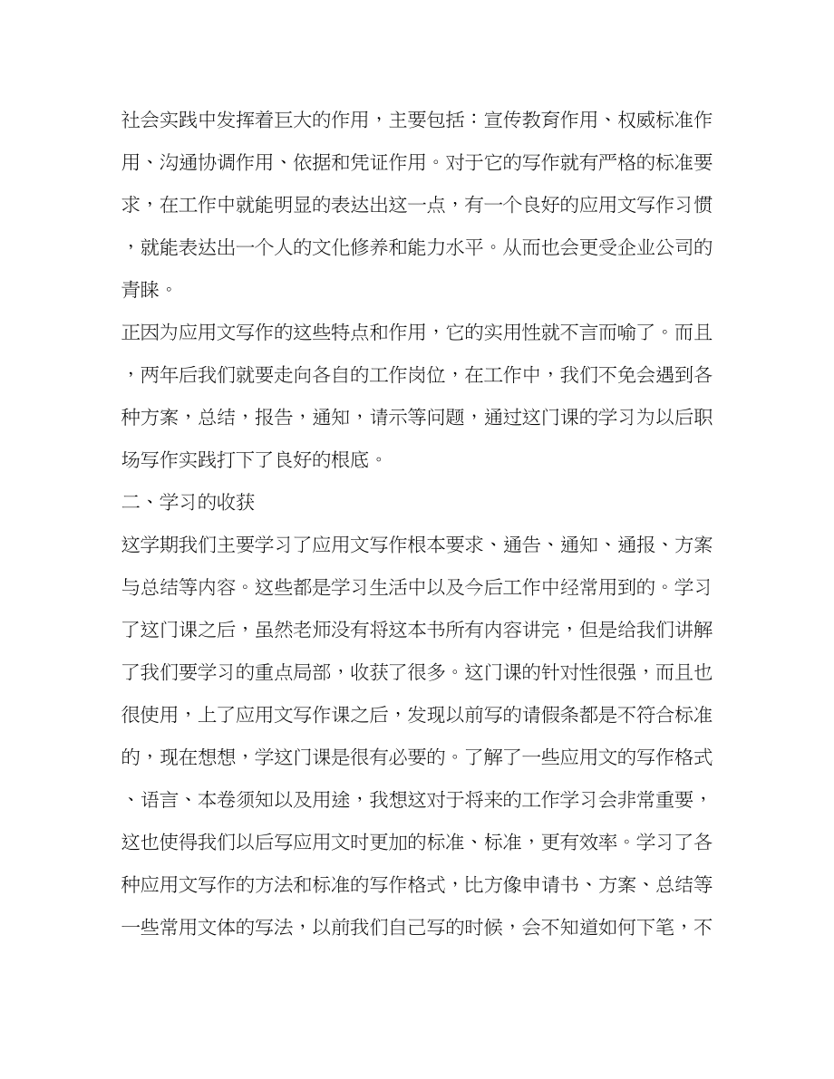 2023年应用文写作学习心得2.docx_第2页